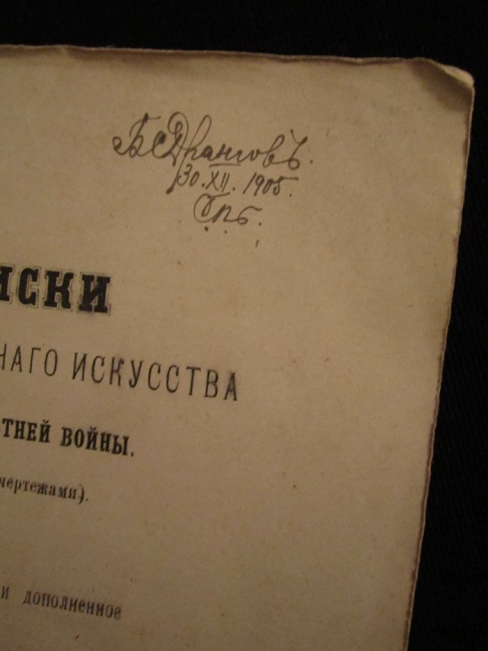 Записки по истории военного искусства в эпоху 30-летней войны.