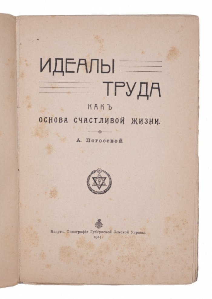 Идеалы труда как путь к счастливой жизни: теософский смысл ручного ремесла и народных узоров
