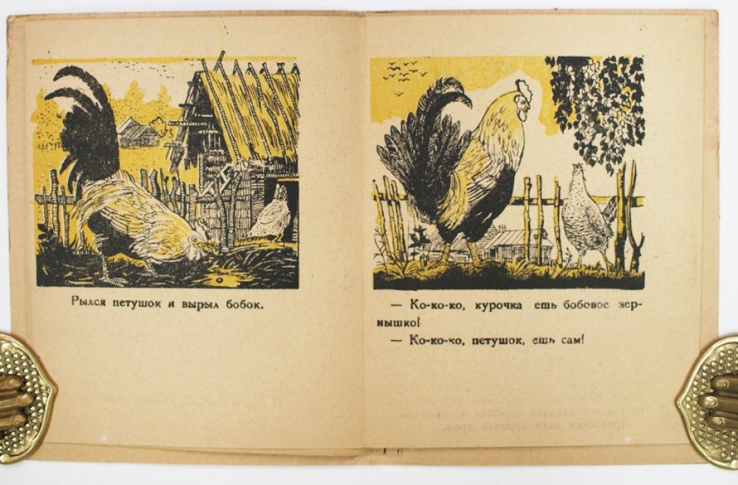 Бобовое зернышко: иллюстрированная книжка-раскладушка с рисунками Евгении Эндриксон