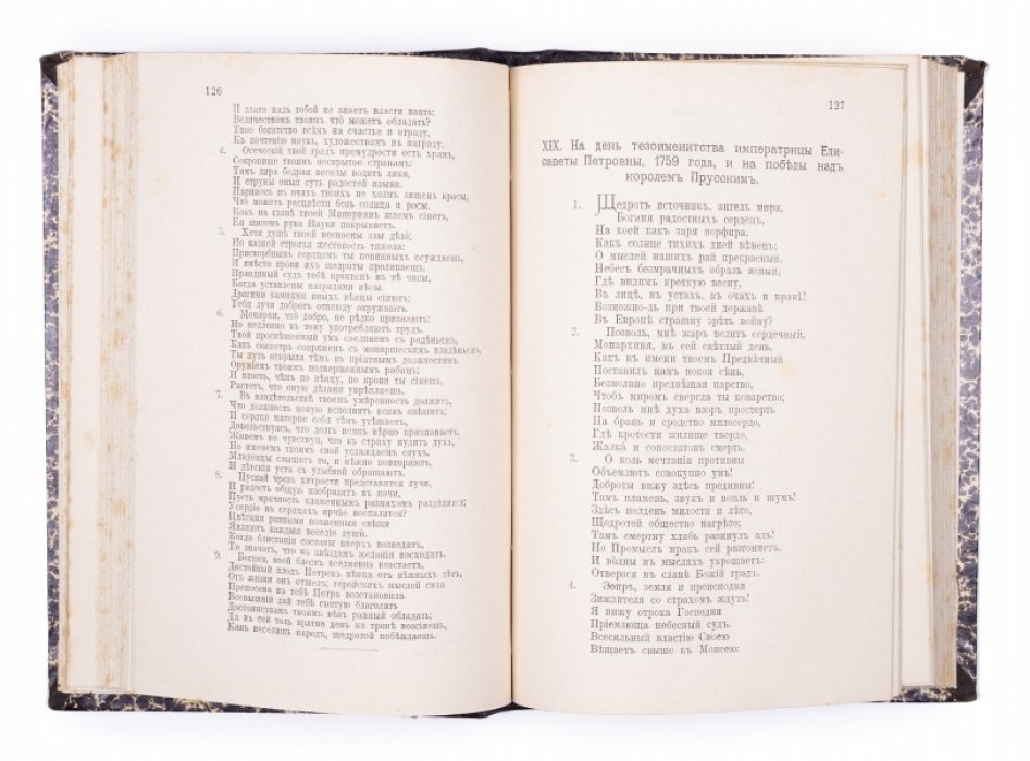 Сочинения М.В. Ломоносова в стихах: издание А.Ф. Маркса, 1893