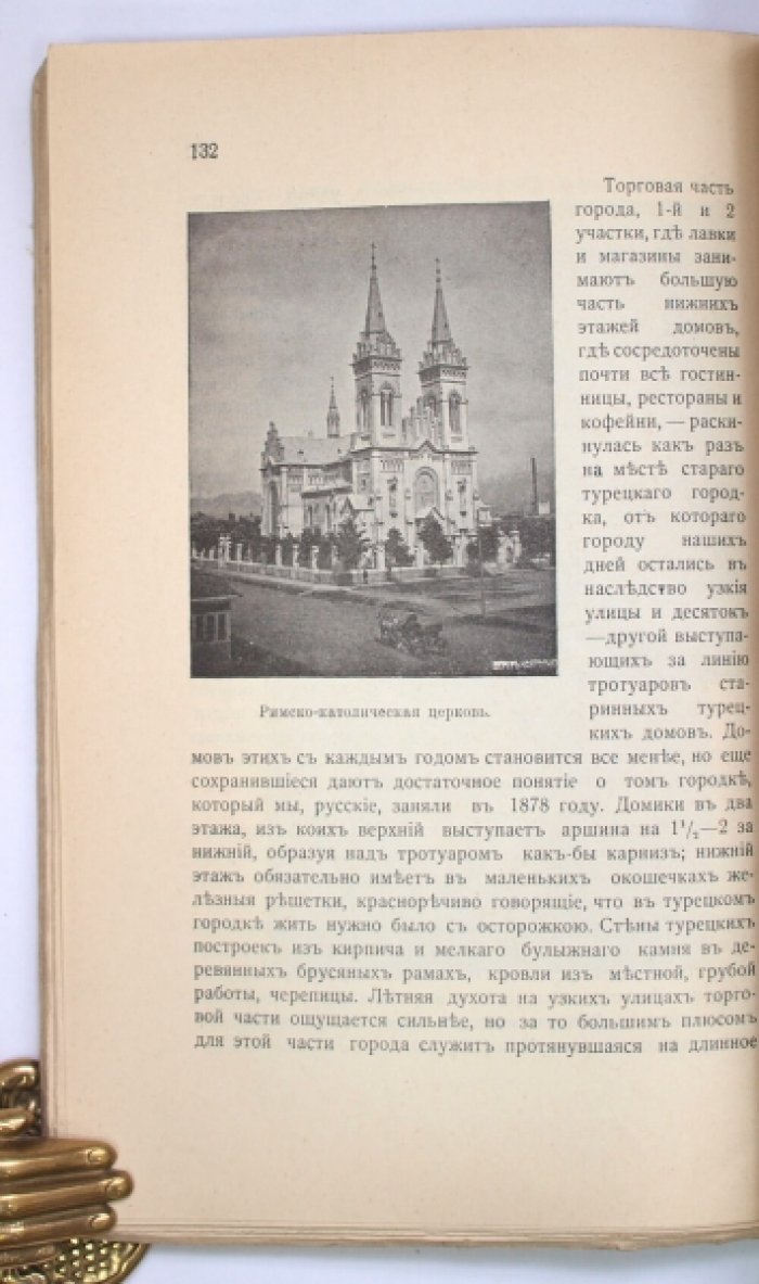 Батумское побережье «Русские тропики»: Сборник статей о природе, истории и культуре
