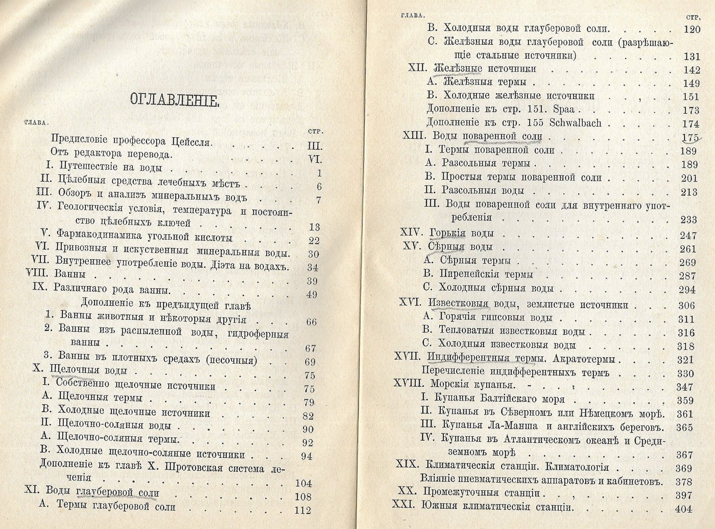 Поллах, Як. Руководство к бальнеологии. Часть I-я. Иностранные минеральные воды, купания и климатические станции.