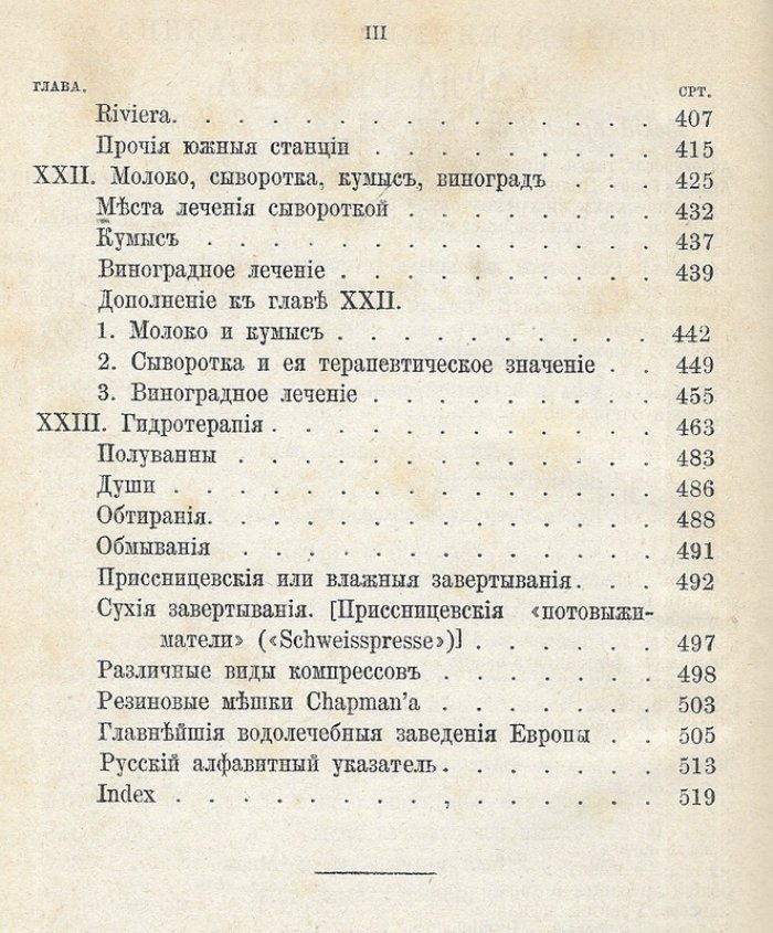 Поллах, Як. Руководство к бальнеологии. Часть I-я. Иностранные минеральные воды, купания и климатические станции.