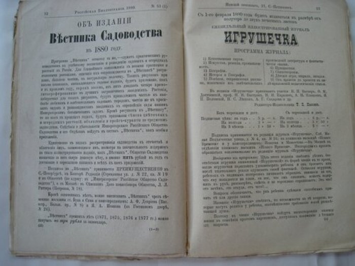 Российская библиография. Вестник Русской печати.