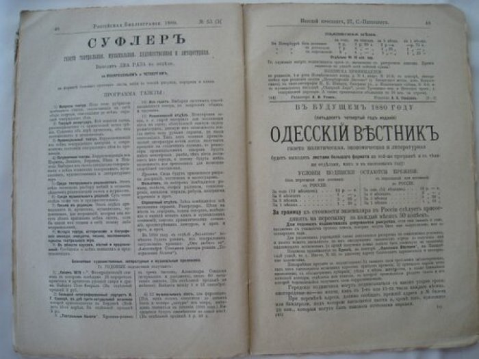 Российская библиография. Вестник Русской печати.