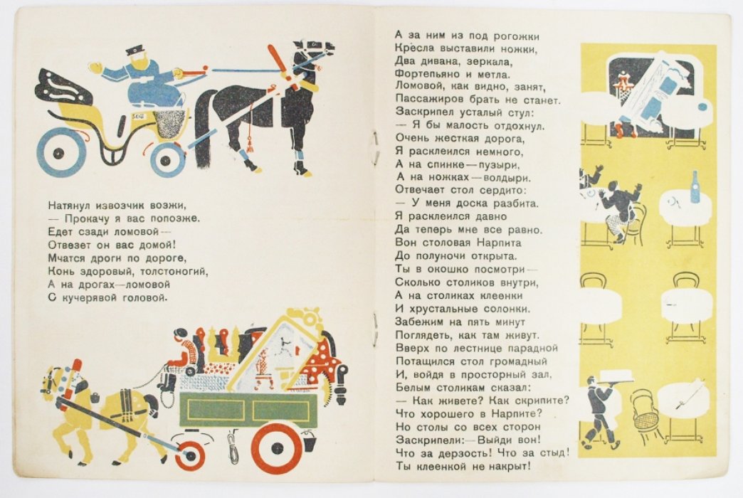 Приключения стола и стула: издание С. Я. Маршака с иллюстрациями М. М. Цехановского