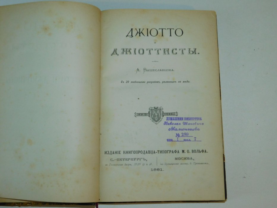 Вышеславцев А. Джиотто и Джиоттисты.