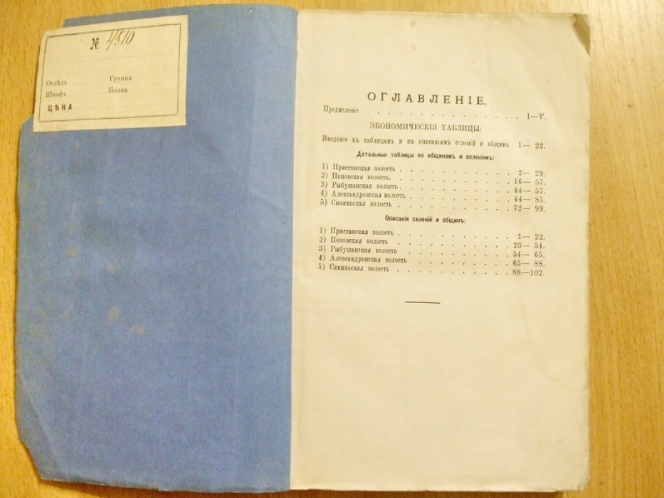 Сборник статистических сведений по Саратовской губернии.