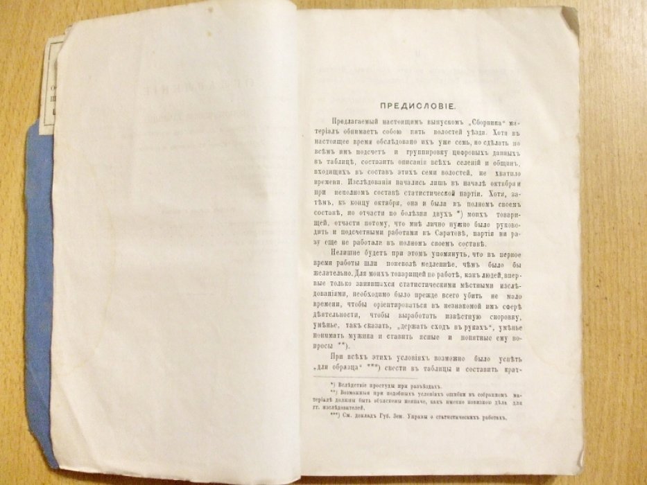 Сборник статистических сведений по Саратовской губернии.