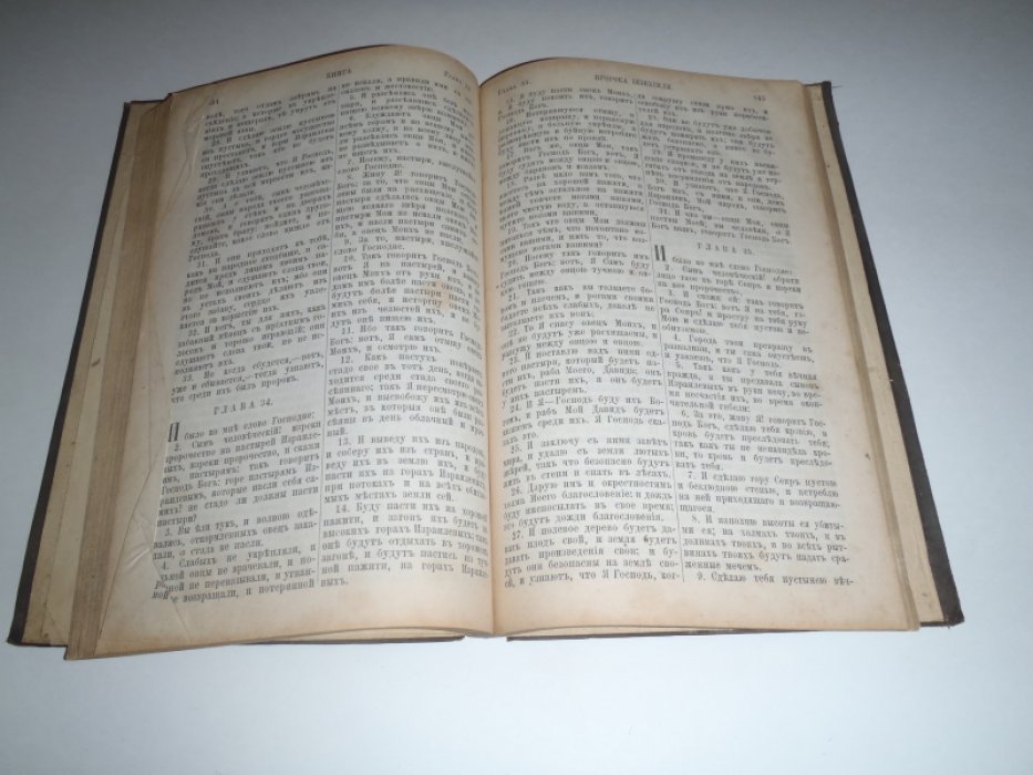 Священные книги Ветхого Завета в переводе с Еврейского текста.