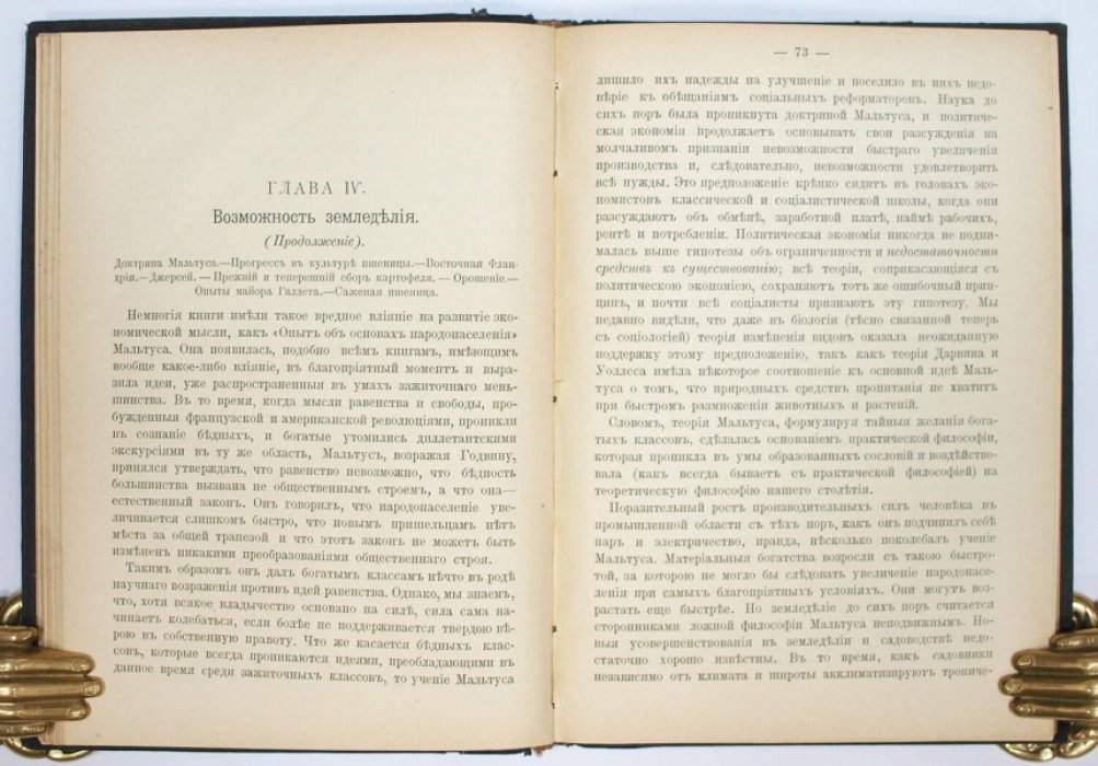 Земледелие и производство: фабрично‑заводская и кустарная промышленность, ремесла