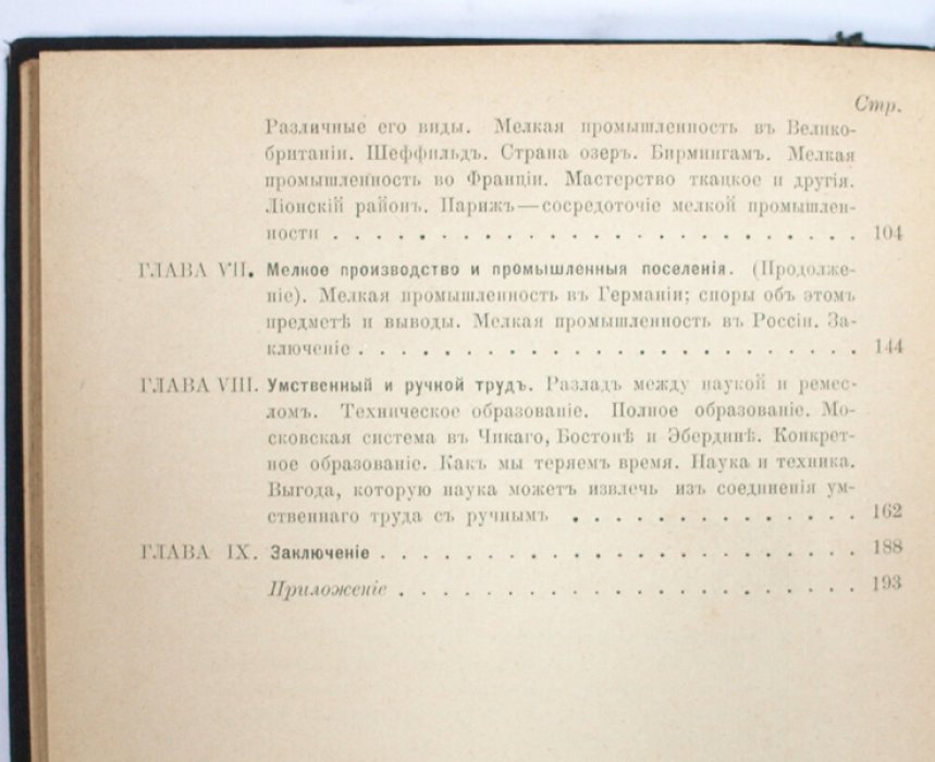 Земледелие и производство: фабрично‑заводская и кустарная промышленность, ремесла