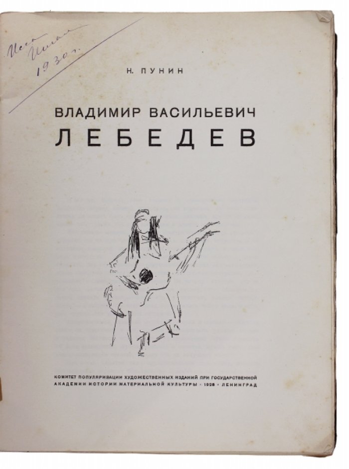 Владимир Васильевич Лебедев: очерк творчества (1928)