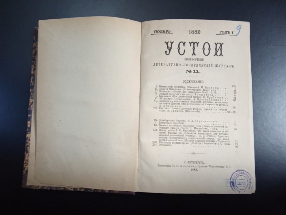 Устои. № 11. 1882 г.
