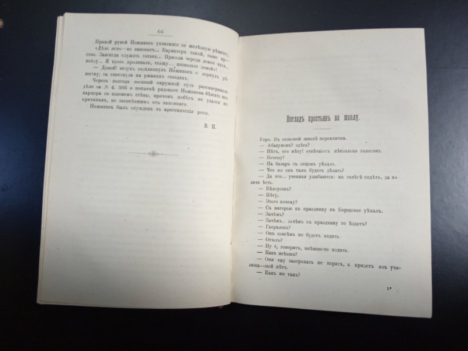 Устои. № 11. 1882 г.