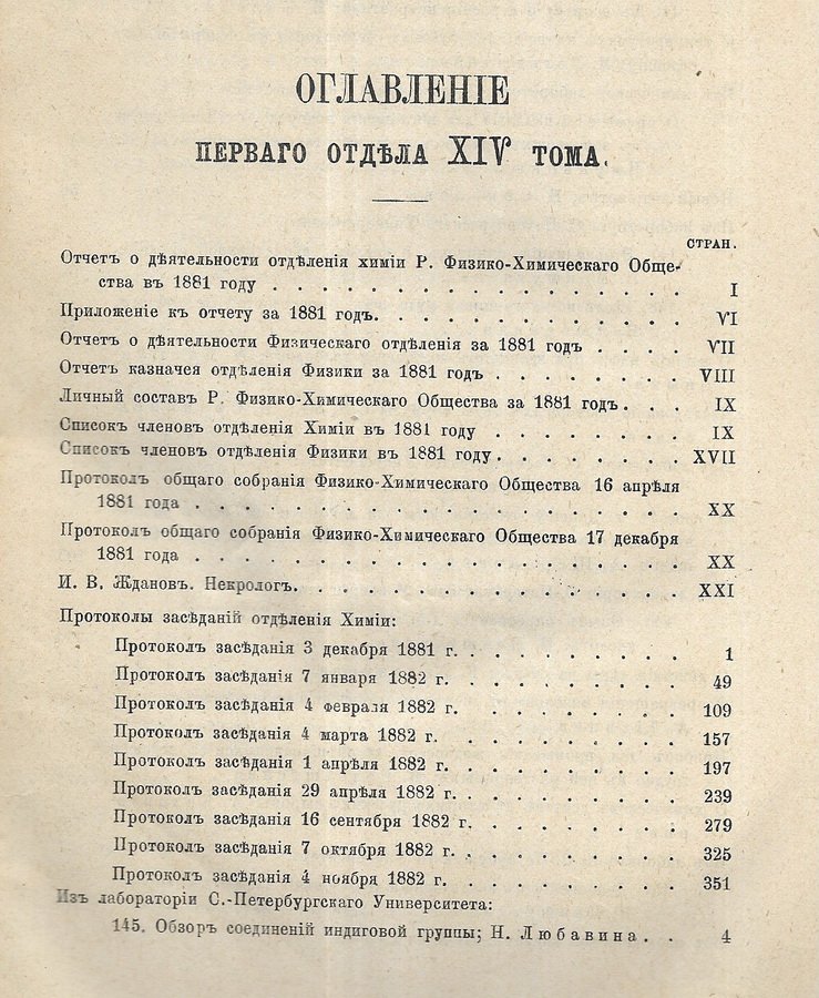 Журнал русского физико-химического общества при Имп. СПБ Университете. Том 14. ( части химические и физическая).