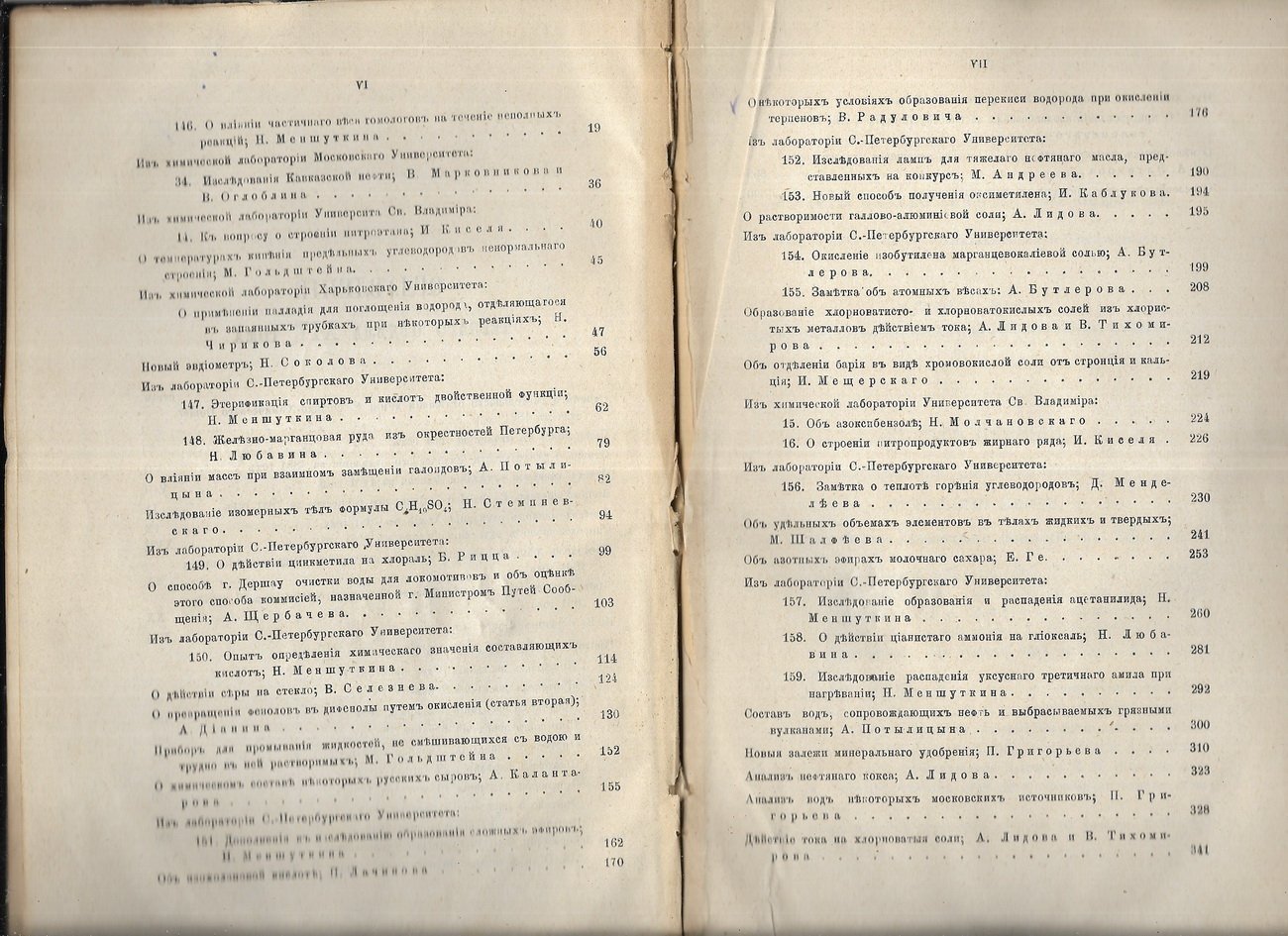 Журнал русского физико-химического общества при Имп. СПБ Университете. Том 14. ( части химические и физическая).