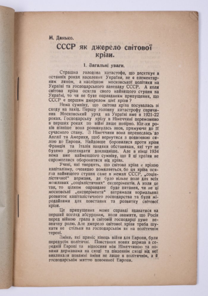 «СССР как источник мирового кризиса»: антисоветская книга о бедах, принесенных большевиками украинскому народу