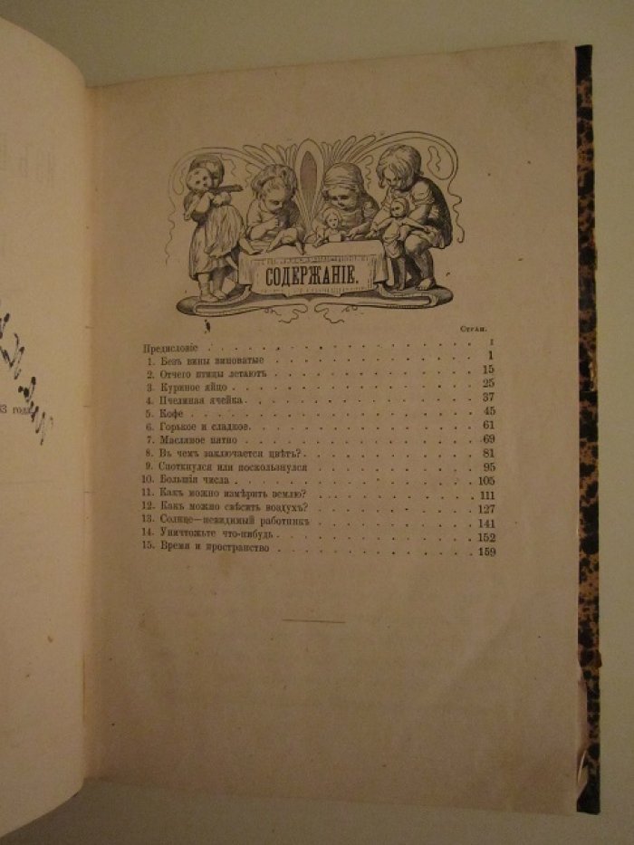 Бетхер А. Из великой книги природы.