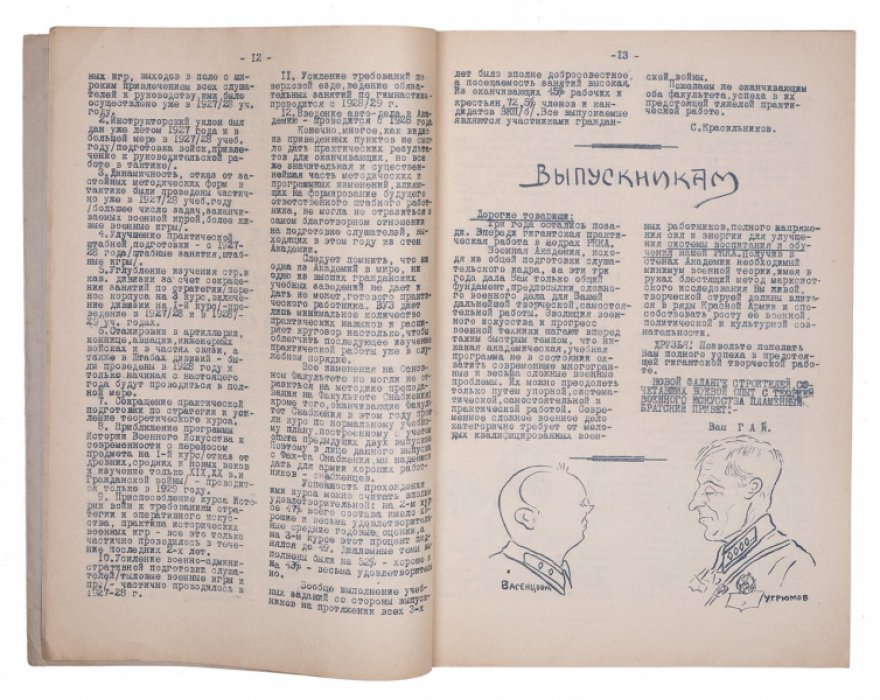 «Рупор»: студенческий сборник к 9-му выпуску Академии РККА (1929)