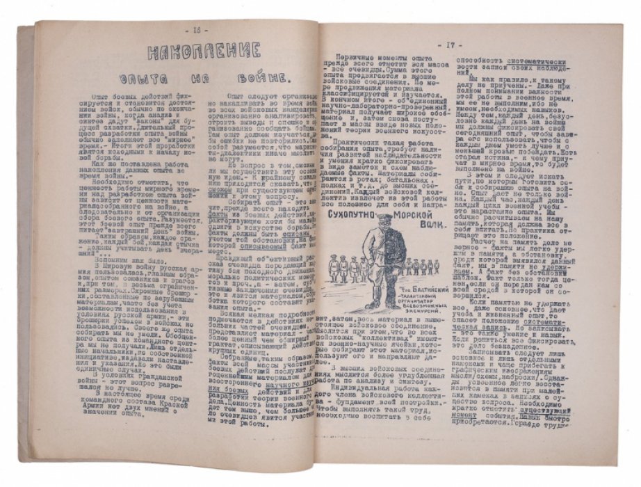 «Рупор»: студенческий сборник к 9-му выпуску Академии РККА (1929)