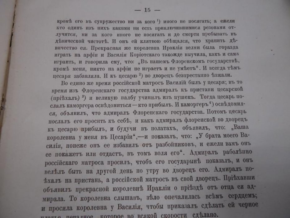 Майков Л.Н. Неизвестная русская повесть петровского времени.