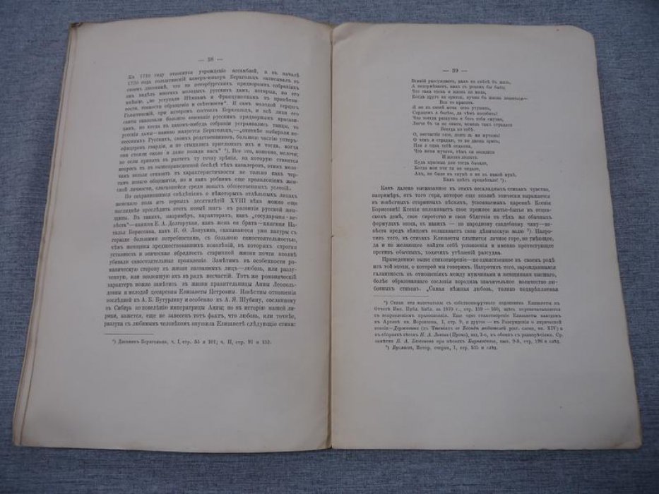 Майков Л.Н. Неизвестная русская повесть петровского времени.