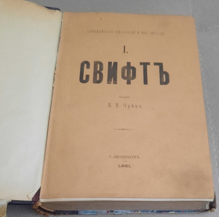 Конволют.Свифт.Гюго.Кондорсэ.Аристофан.