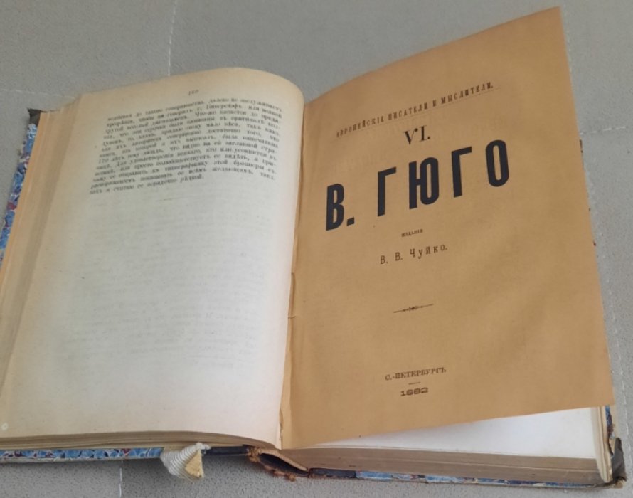 Конволют.Свифт.Гюго.Кондорсэ.Аристофан.