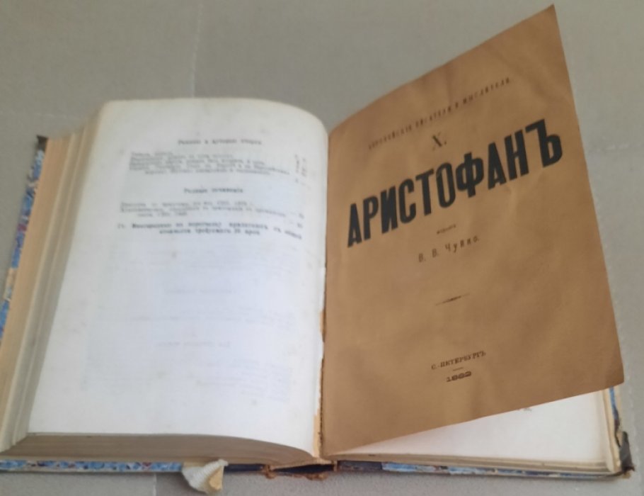 Конволют.Свифт.Гюго.Кондорсэ.Аристофан.