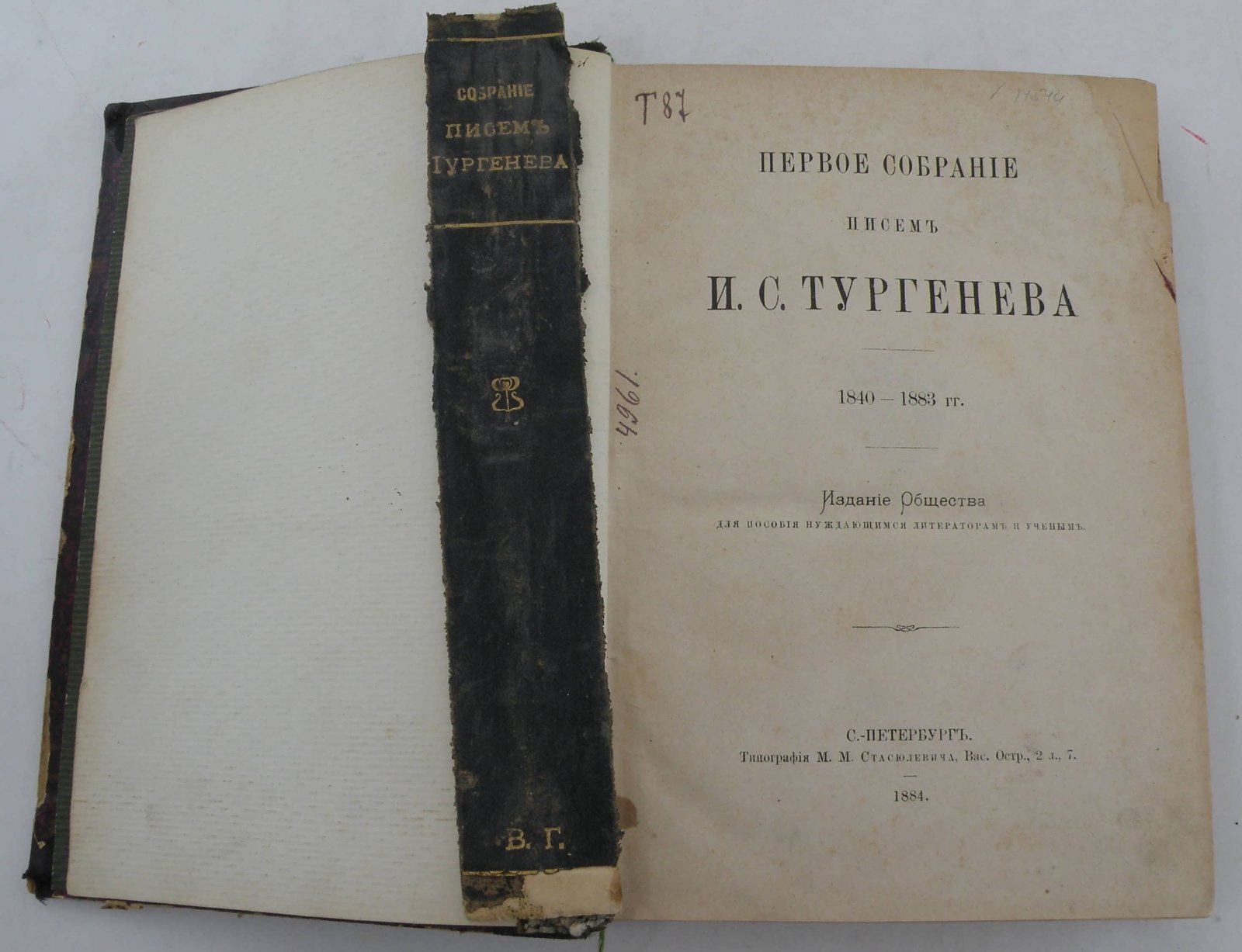 Тургенев И.С. Первое собрание писем. 1840 - 1883 гг.