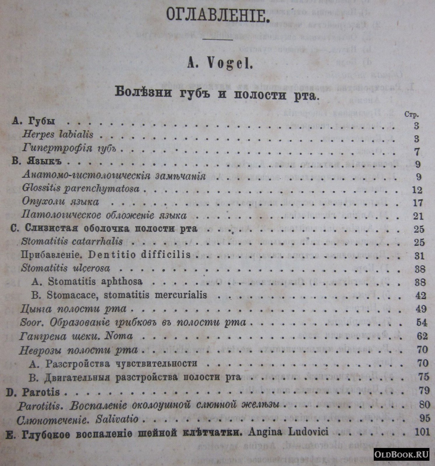 Vogel A., Wagner E., Wendt H. Руководство к болезням пищеварительного аппарата. Часть первая.