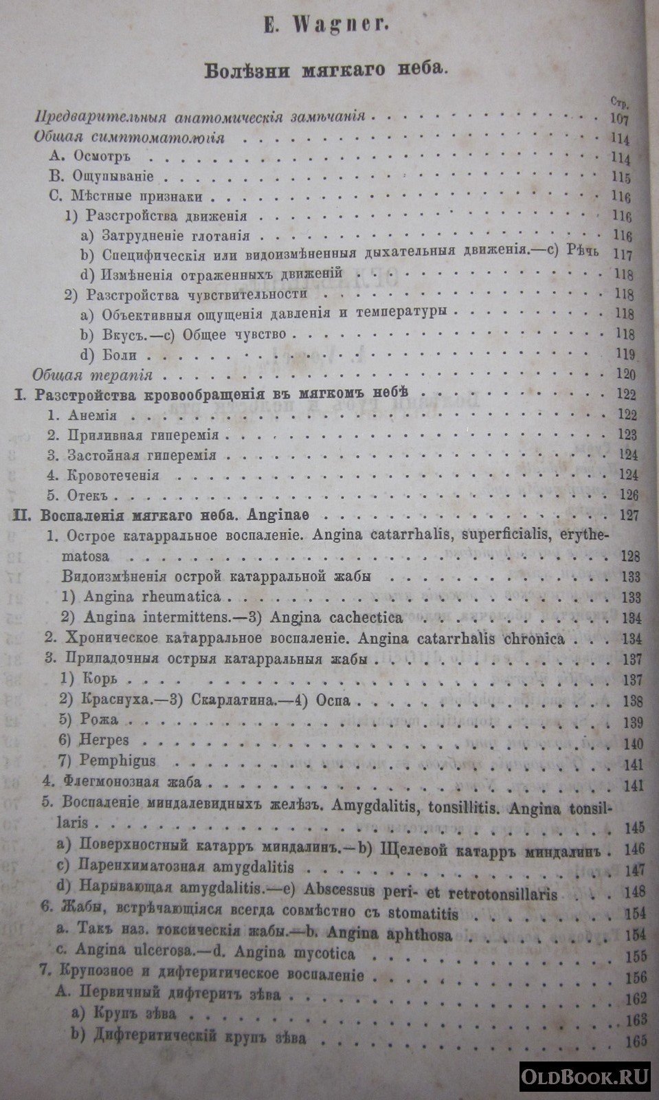 Vogel A., Wagner E., Wendt H. Руководство к болезням пищеварительного аппарата. Часть первая.
