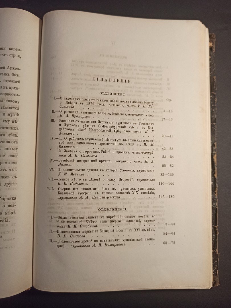 Сборник Археологического Института. Книга третья.