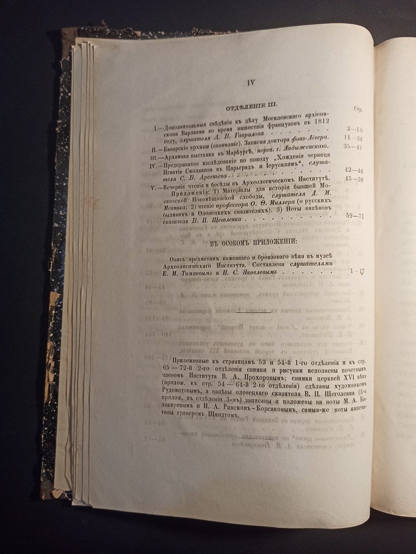 Сборник Археологического Института. Книга третья.