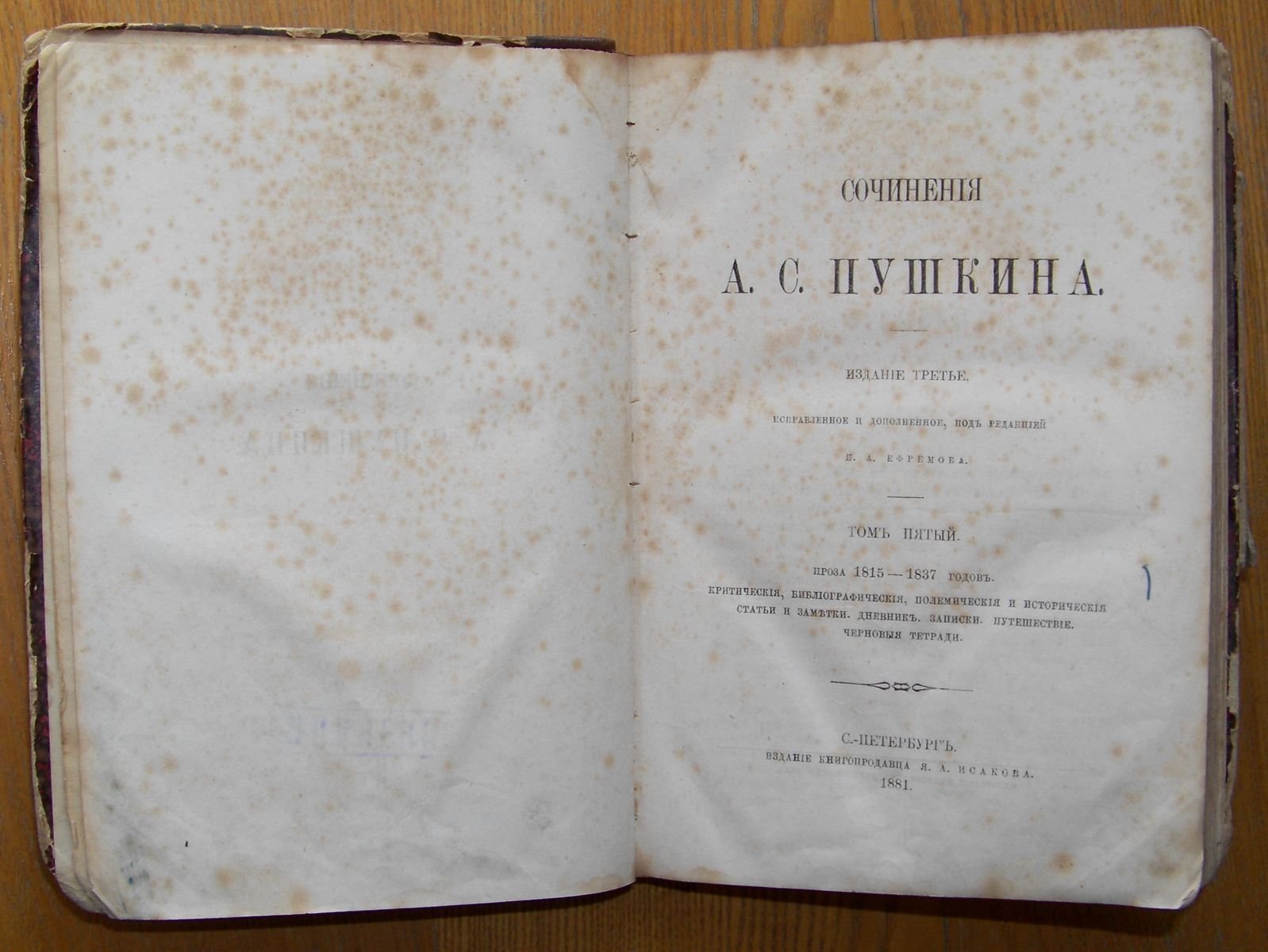 Пушкин А.С. Сочинения А.С.Пушкина. Том 5.