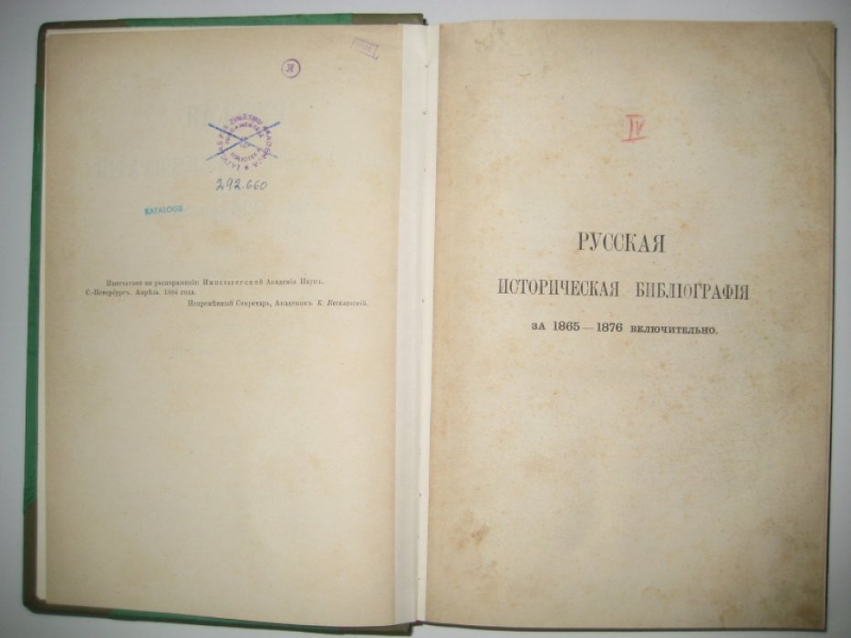 Межов В. И. Русская историческая библиография за 1865-1876 включительно. Том IV. № 36,811-44,705.
