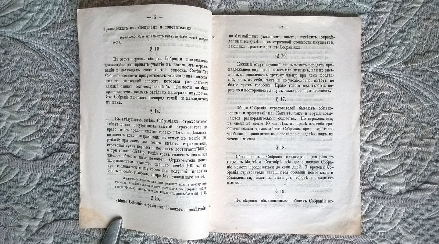 Устав Лальского общества взаимного страхования от огня имуществ.
