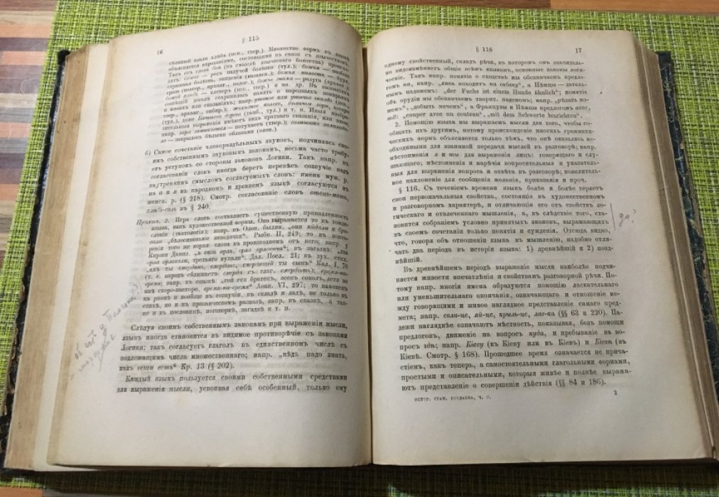 Буслаев Ф. Историческая грамматика русского языка.