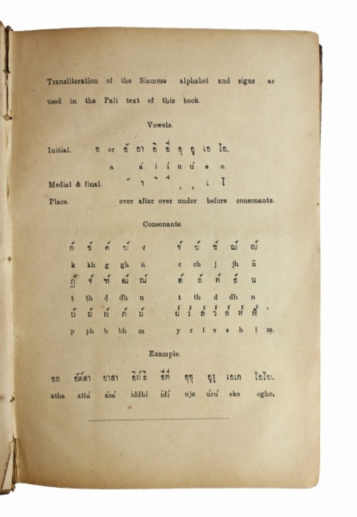 Виная-питака: Паривара. Первое тайское печатное издание (Бангкок, 1893)