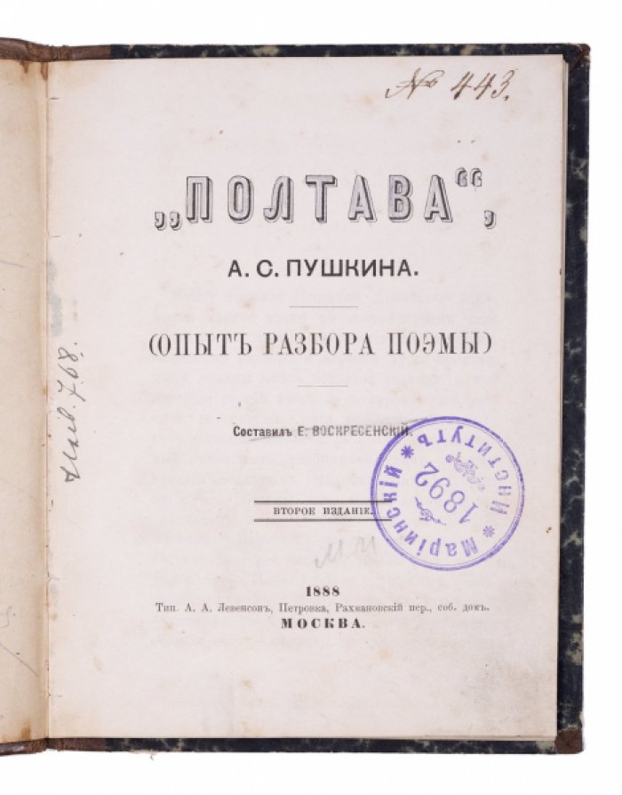 «Полтава» А. С. Пушкина: опыт разбора поэмы (критический анализ для школы)