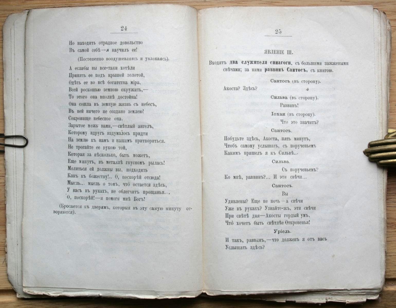 Гуцковъ Карл. Уриель Акоста.