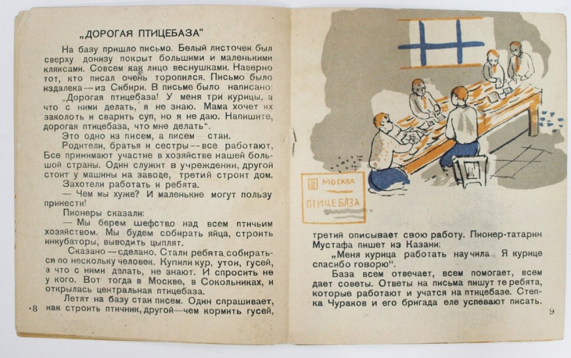«Желторотые» — рассказ для детей младшего возраста (1931)