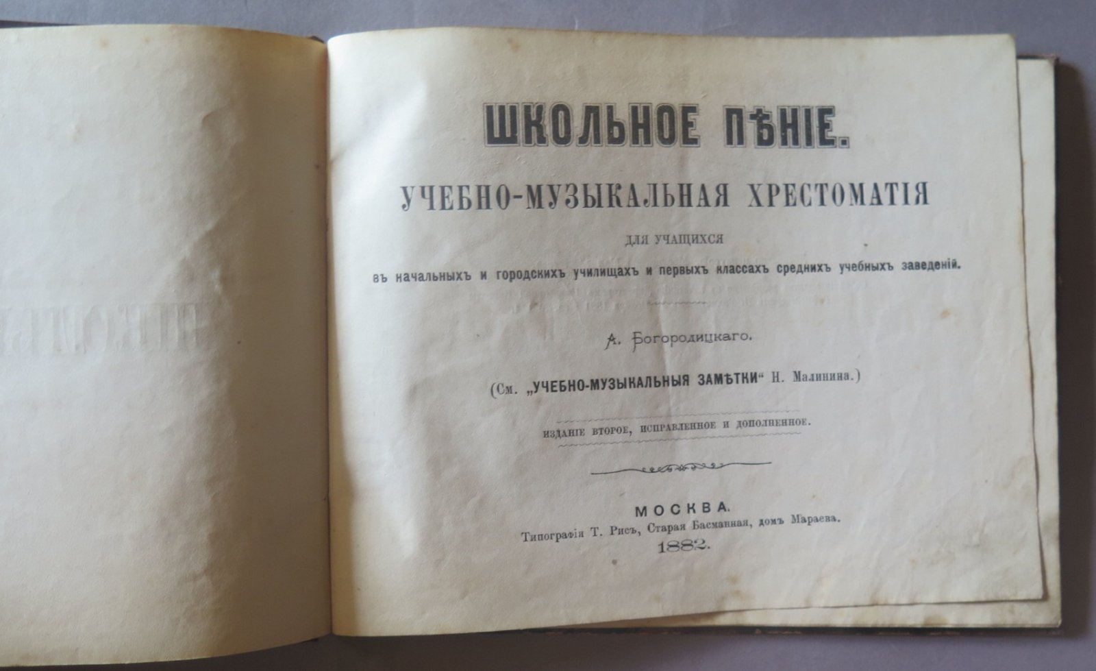 Школьное пение.