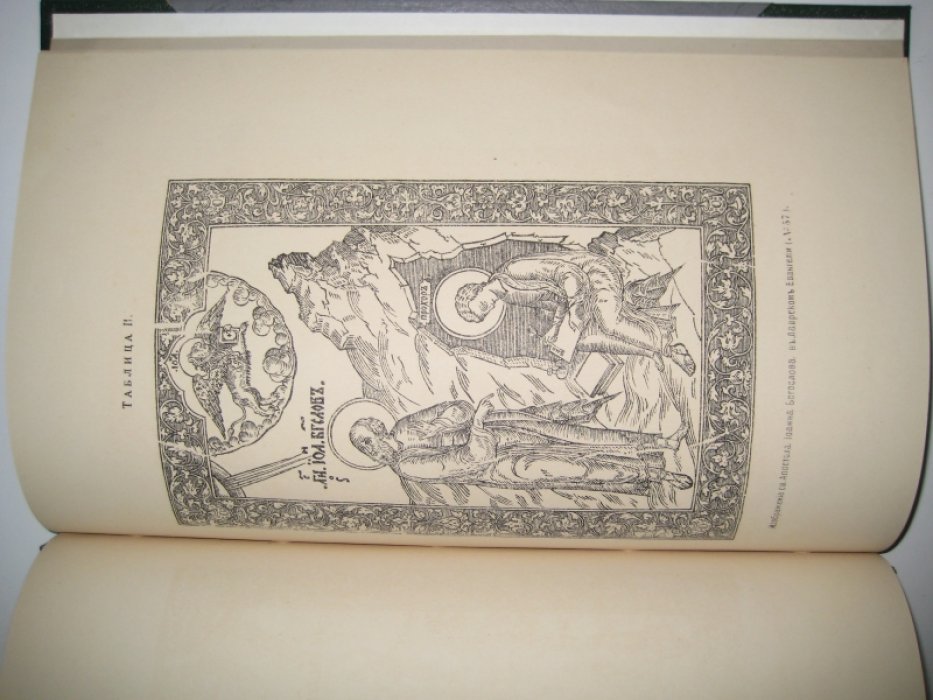 Евангелие, напечатанное в Москве 1564-1568.