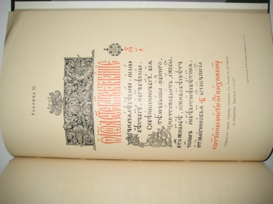 Евангелие, напечатанное в Москве 1564-1568.