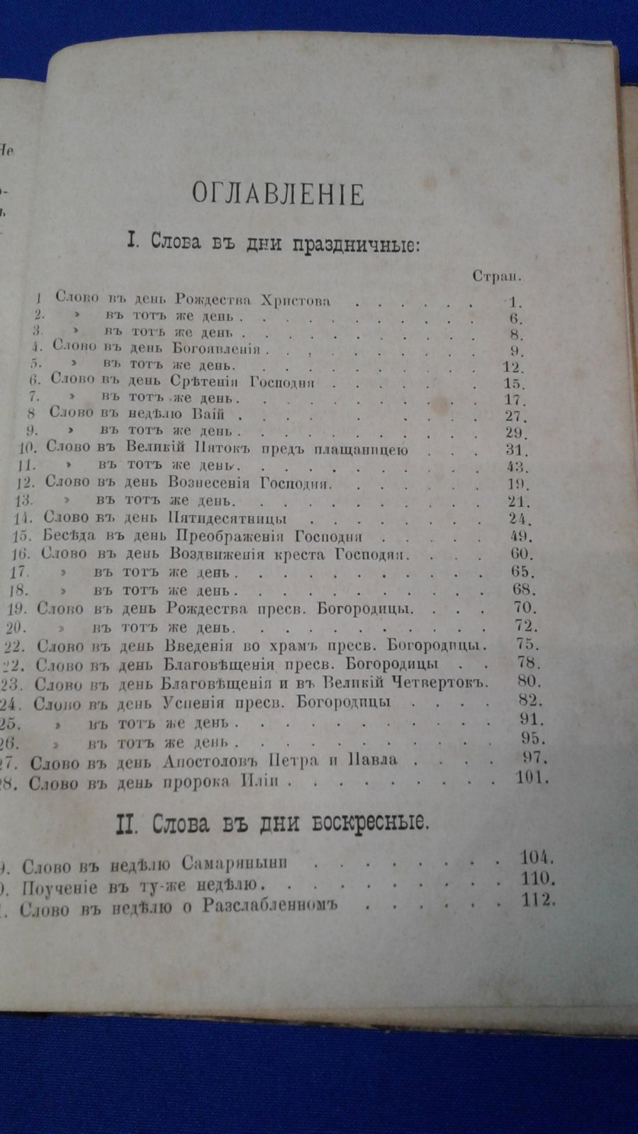 Синайский В. И. Лепта в сокровищницу церковной проповеди.