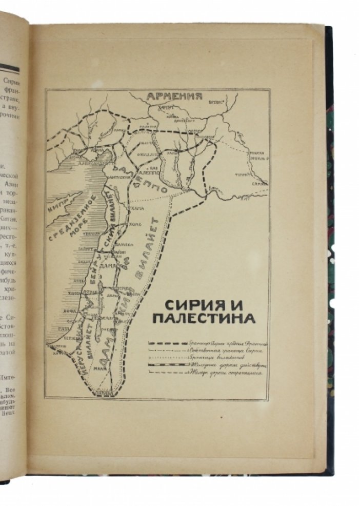 Национально-освободительное движение на Ближнем Востоке. Часть 1: Сирия, Палестина, Киликия, Месопотамия и Египет
