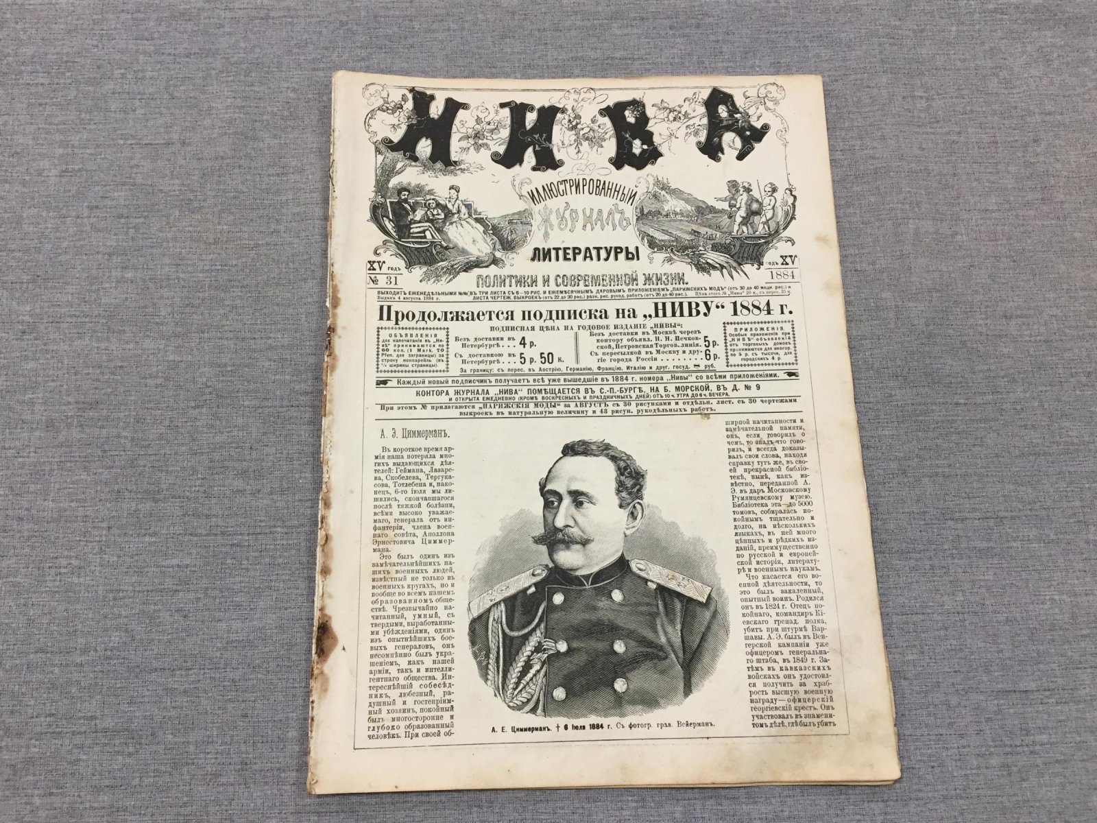 Нива. Иллюстрированный журнал литературы , политики и современной жизни.