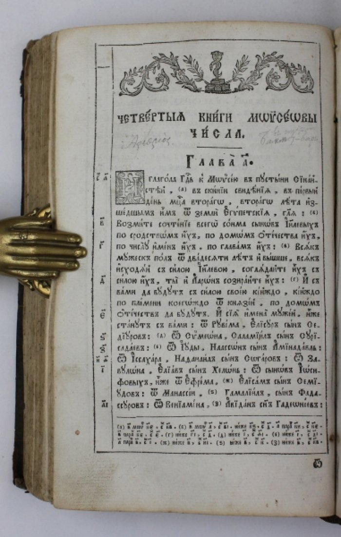 Священное Писание Ветхого и Нового Завета: синодальное издание 1806 года в цельнокожаном переплёте